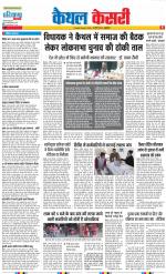 Kaithal - Punjab Kesari