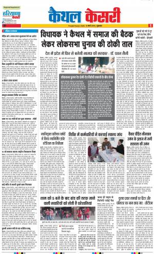 08-03-2019 Punjab Kesari Kaithal