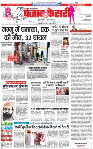 08-03-2019 Punjab Kesari Karnal