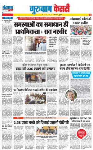 08-03-2019 Punjab Kesari Gurugram
