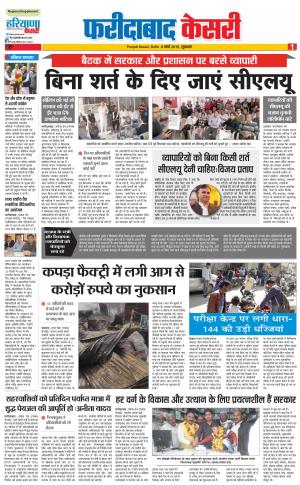 08-03-2019 Punjab Kesari Faridabad
