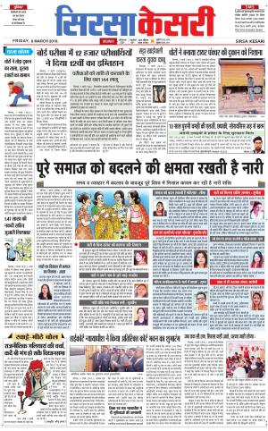 Haryana Sirsa kesari