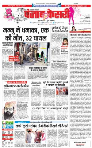 08-03-2019 Punjab Kesari Bijnor
