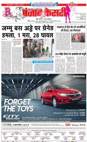 08-03-2019 Punjab Kesari Bihar and Jharkhand