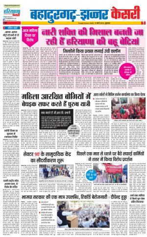 08-03-2019 Punjab Kesari Bahadurgarh