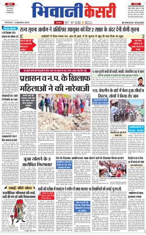 Punjab kesari / Haryana Bhiwani kesari