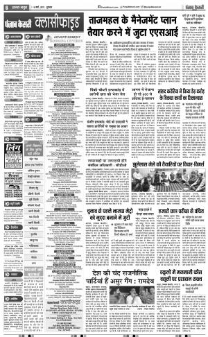 08-03-2019 Punjab Kesari Agra