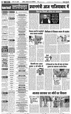 08-03-2019 Punjab Kesari Muzzafar Nagar 