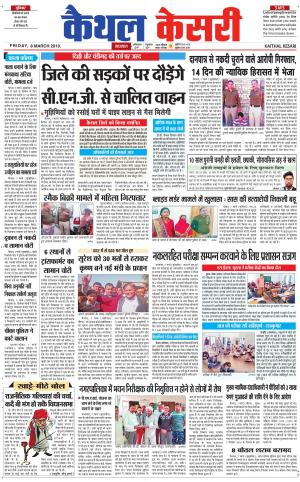 Punjab kesari / Haryana kaithal kesari