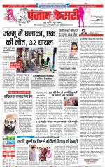 Hariyana Main - Punjab Kesari