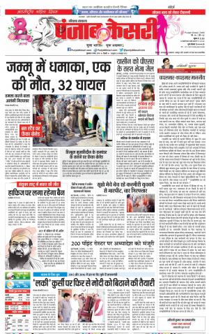 08-03-2019 Punjab Kesari Hariyana Main