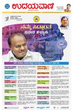 Davanagere Edition