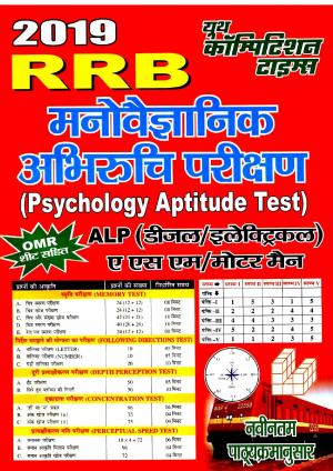 PSYCHOLOGY APTITUDE TEST(E-BOOK)