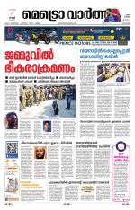 Metrovaartha - Kozhikode