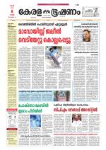 Keralabhooshanam (Thiruvalla Edition)