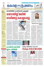 Keralabhooshanam (Malabar Edition)