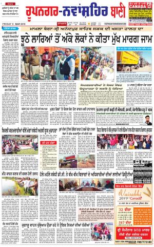 Roopnagar- Shaheed Bhagat Singh Nagar Bani