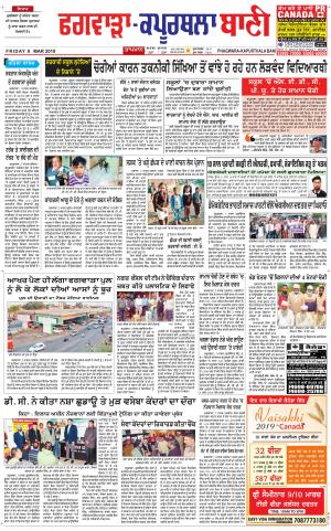 Kapurthala- Phagwara Bani