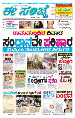 eESANJE-Belagam (08-03-2019)