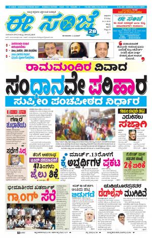 eESANJE : Hubli -Dharwad (08-03-2019)