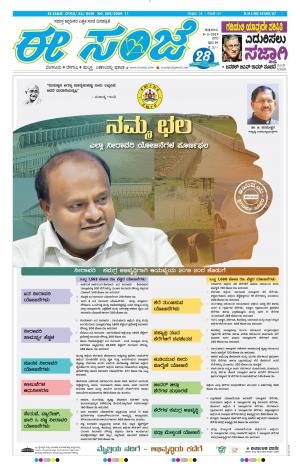 EESANJE-Bangalore (08-03-2019)