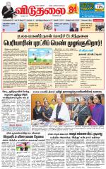 விடுதலை - viduthalai