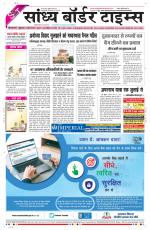 Sandhya Border Times, Sri Ganganagar