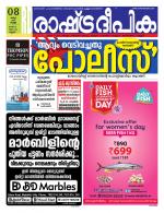 Rashtradeepika Kannur