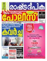 Rashtradeepika Trivandrum
