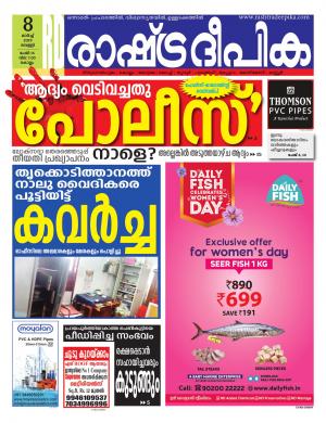 kollam08-03-2019