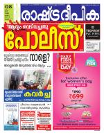 Rashtradeepika Thrissur