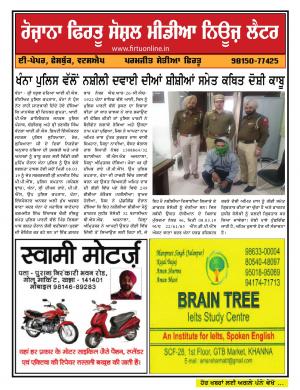 Firtu Social Media News Letter - 08/03/2019