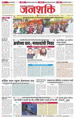 Jalgaon Janshakti
