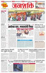 Pune - Mumbai Janshakti