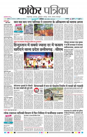 Kanker Patrika