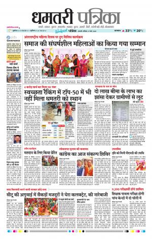 Dhamtri Patrika