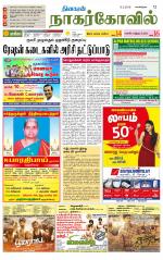 Kanyakumari-Nagarcoil Supplement