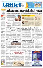 पुणे जिल्हा आवृत्ती