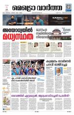 Metrovaartha - Thiruvananthapuram