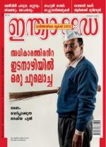 India Today - Malayalam