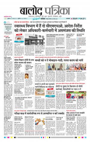 Balod Patrika