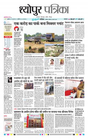 Sheopur Patrika