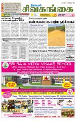 Sivagangai- Madurai Supplement