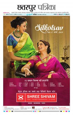 Chhattarpur patrika