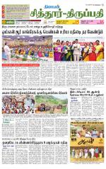 Chitoor-Vellore Supplement