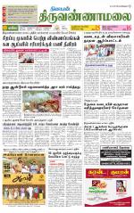 Tiruvannamalai-Vellore Supplement