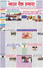 Bharat Desh Hamara (Haryana)