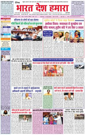 bharatdeshhamara karnal 9-03-2019