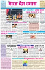 BHARAT DESH HAMARA (PUNJAB)