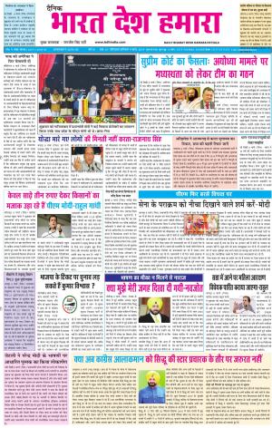 bharatdeshhamara patiala 9-03-2019